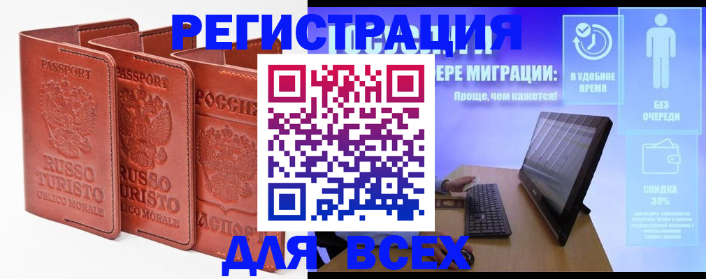прописка штамп в Нюрбе